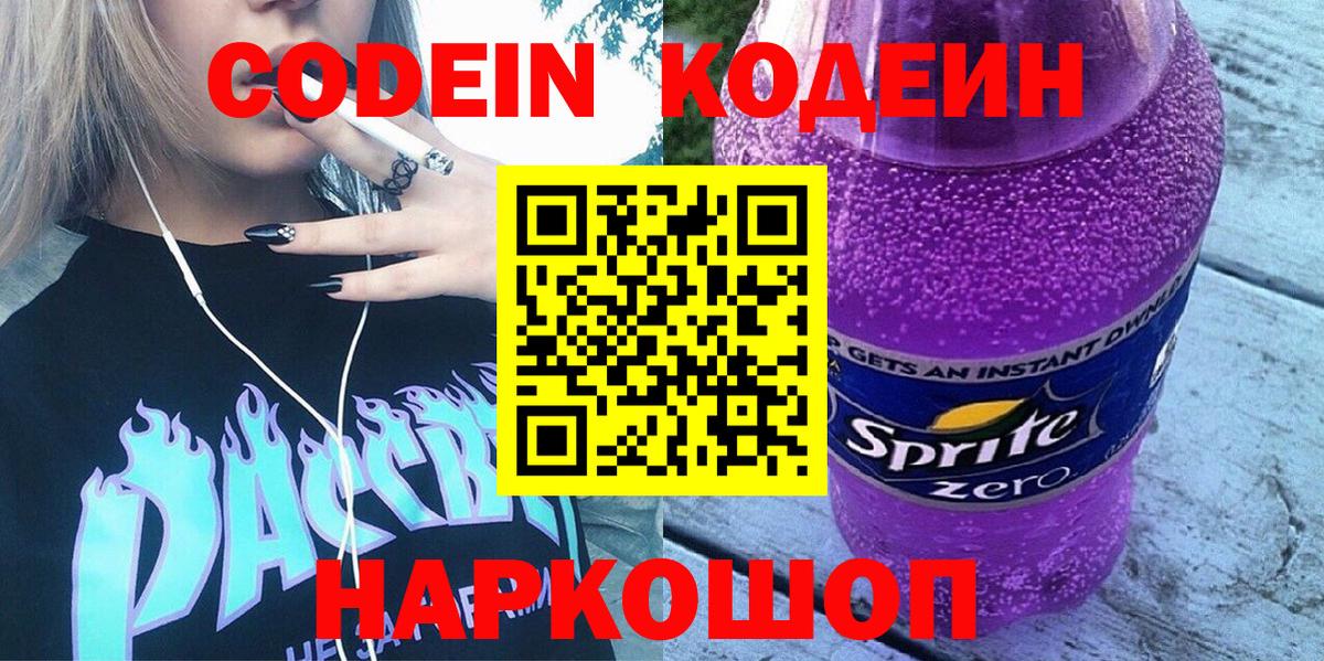 Семилуки  Codein Purple Drank  Вход с VPN  Кодеин напиток Lean (лин) 